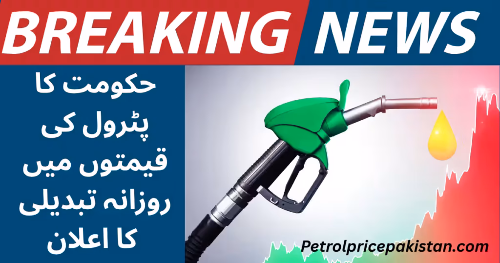 Daily Petrol Price in Pak text and petrol hike image with breaking news heading